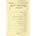 Recueil d'écrits et de jugements ['Abd ar-Razzâq al-'Abbâd]/رسائل ومسائل - عبد الرزاق العباد
